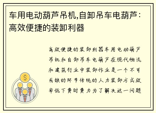 车用电动葫芦吊机,自卸吊车电葫芦：高效便捷的装卸利器