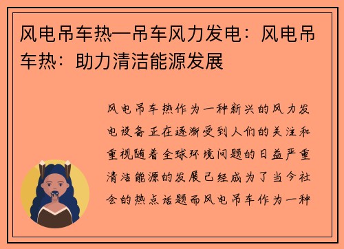 风电吊车热—吊车风力发电：风电吊车热：助力清洁能源发展